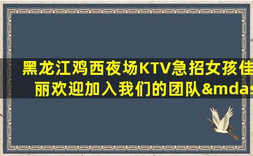 乌兰察布夜总会招聘